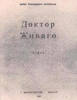 Доктор Живаго